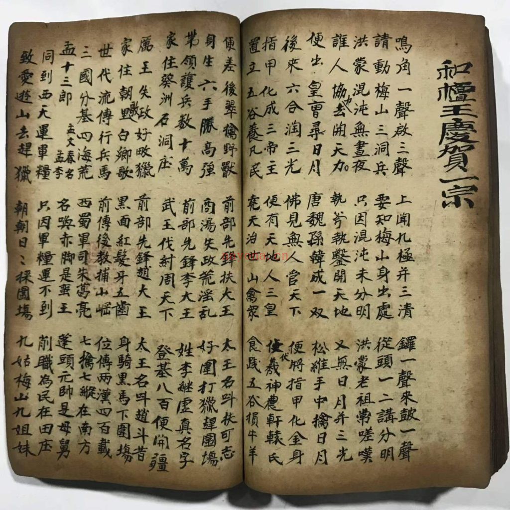 《梅山秘法之五猖兵马》