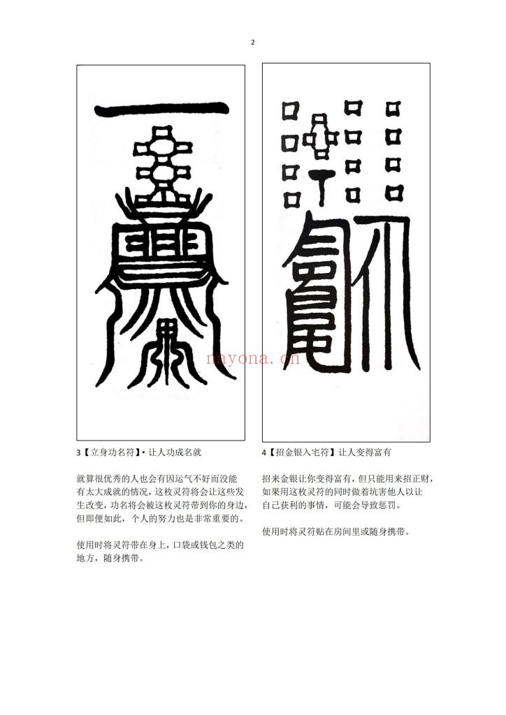 《日本灵符课的120灵符》9