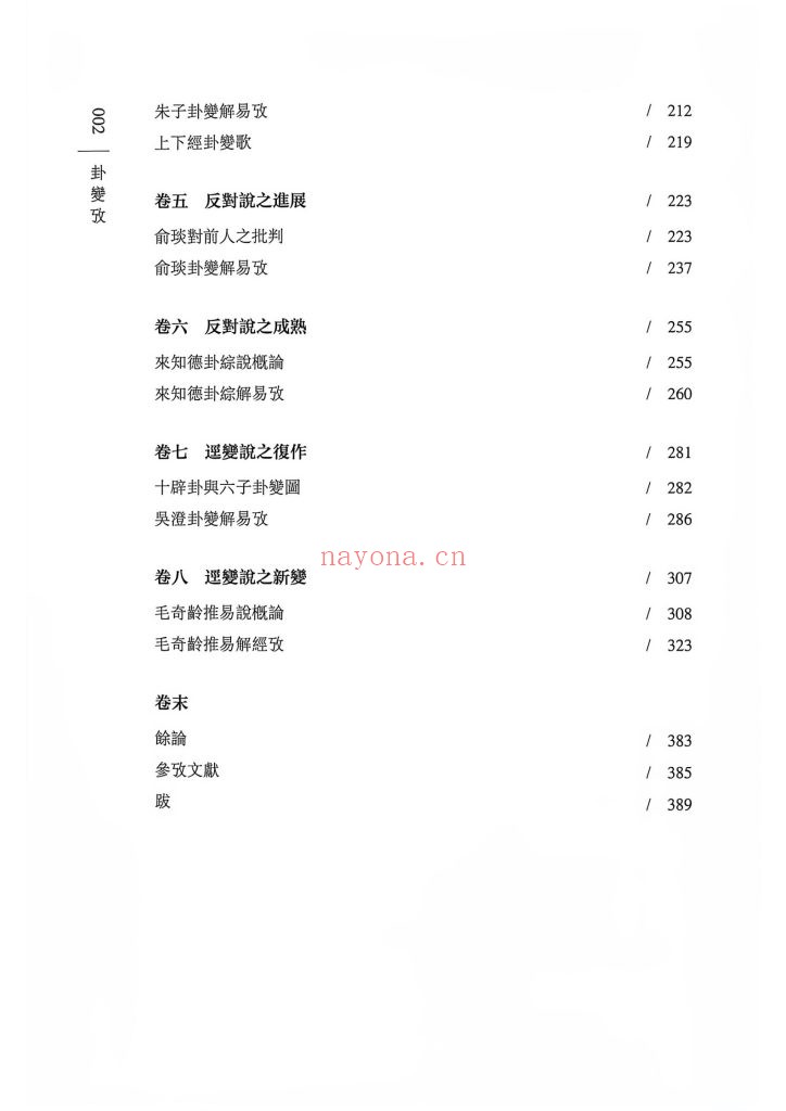 《卦变考》