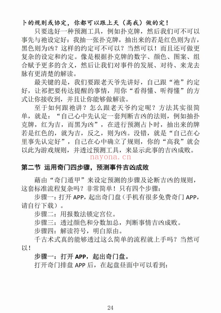 《九宫奇门》简体横版