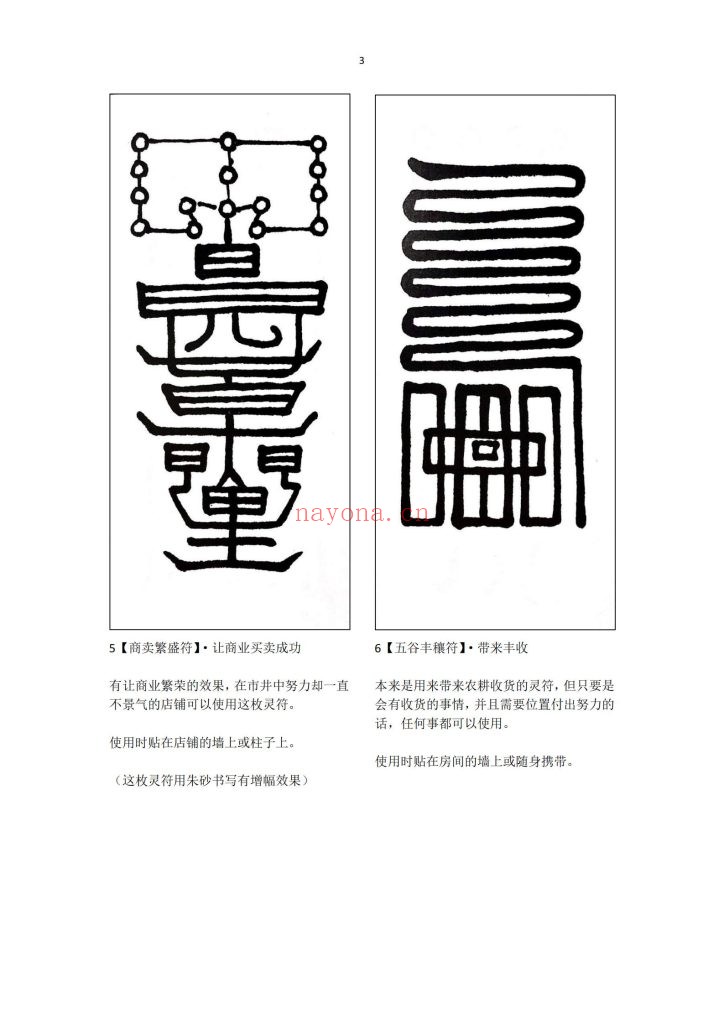 《日本灵符课的120灵符》9