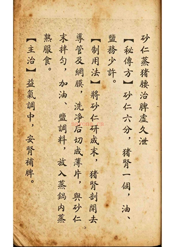 《济世堂秘传方》