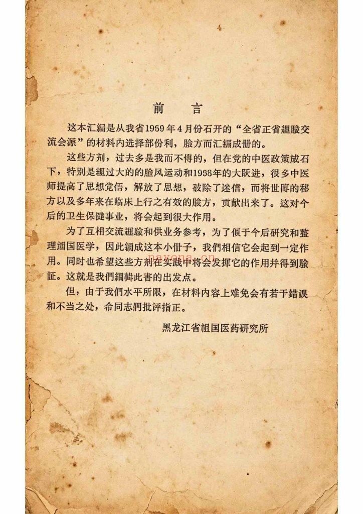 《正骨秘验方汇编》10