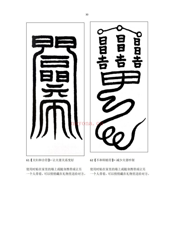 《日本灵符课的120灵符》9