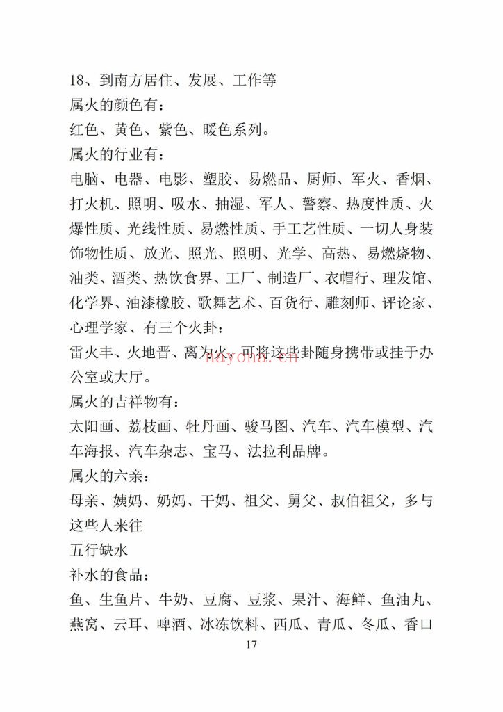《人生改运宝典》