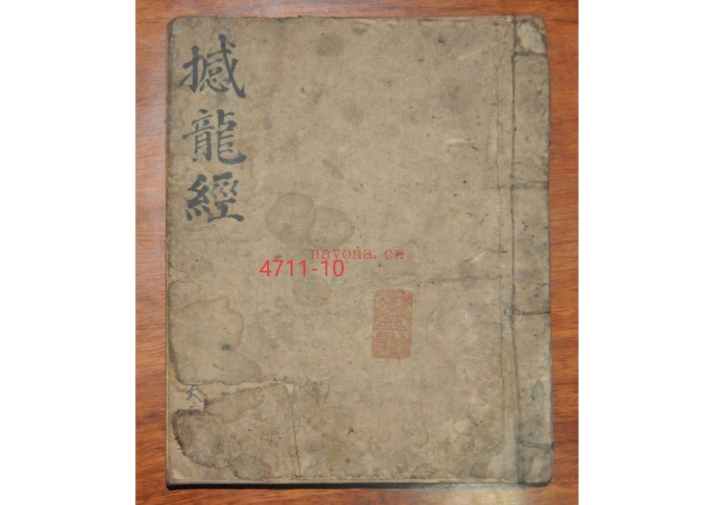 《撼龙经真传秘本》10