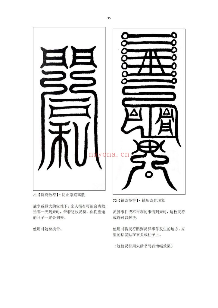 《日本灵符课的120灵符》9