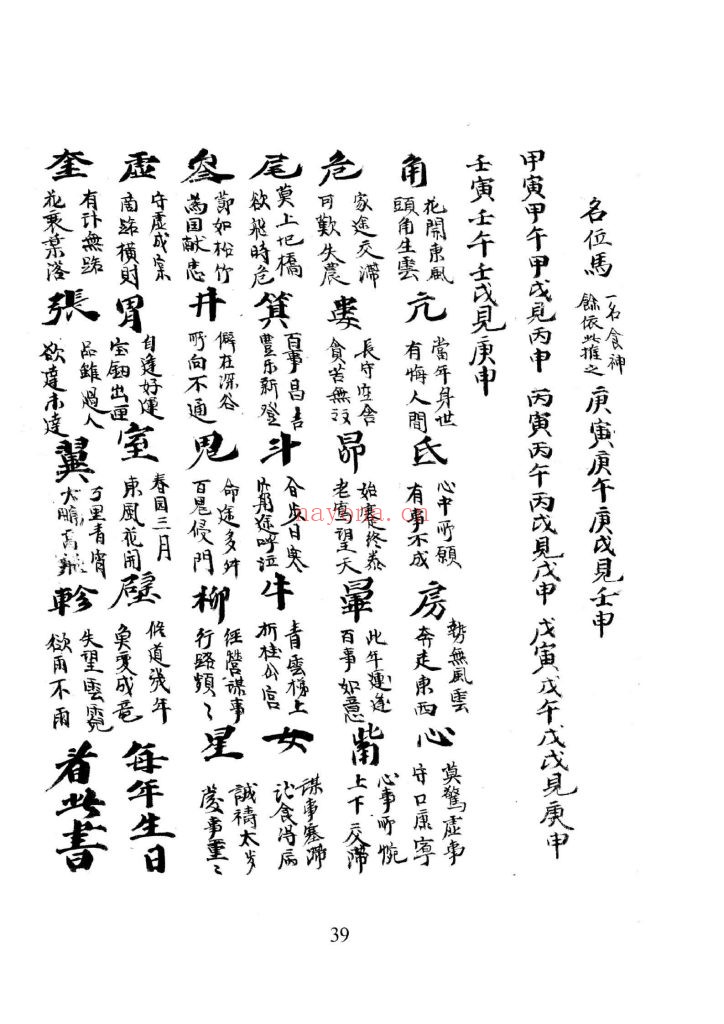 《观命诀》