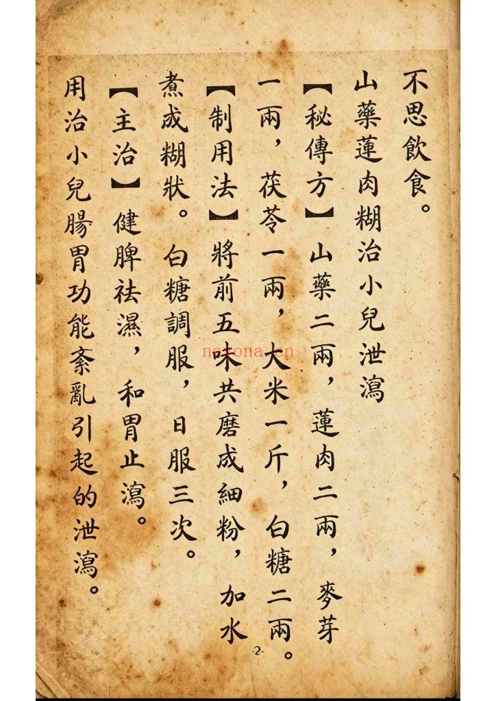 《济世堂秘传方》