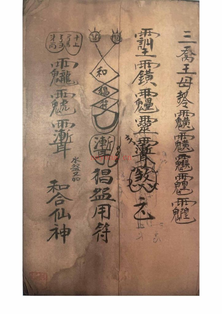 《梅山秘传五猖退病符法》
