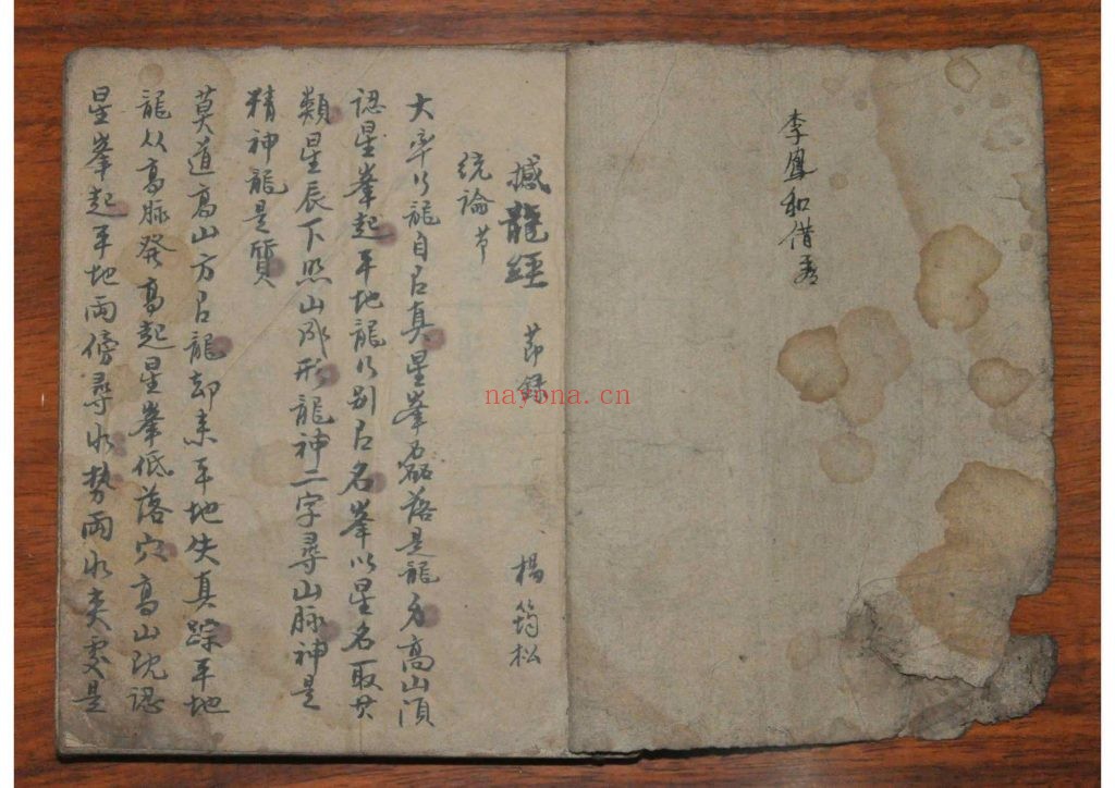 《撼龙经真传秘本》10