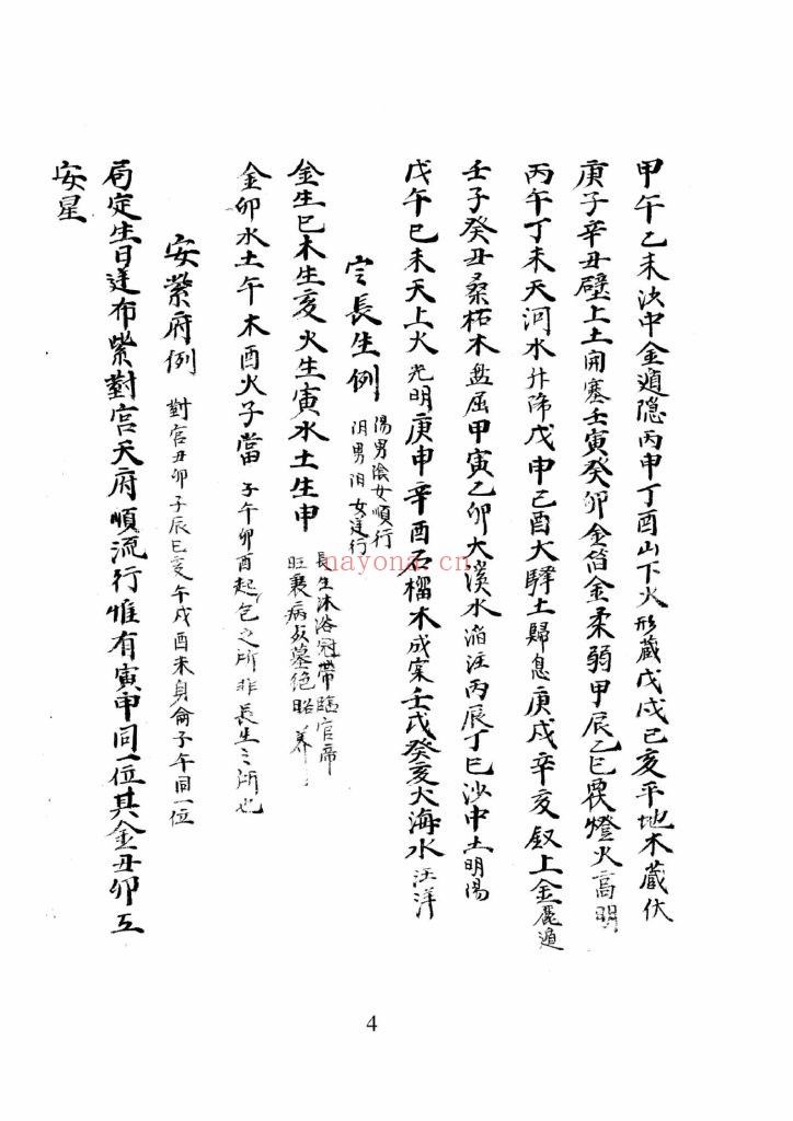 《观命诀》