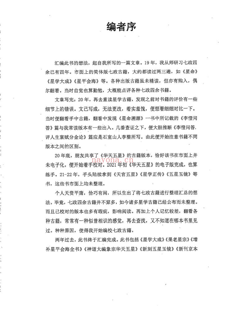 《星学小抄》上中下