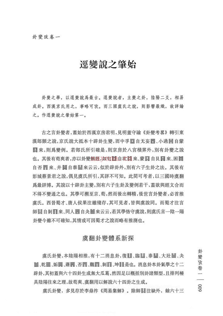 《卦变考》