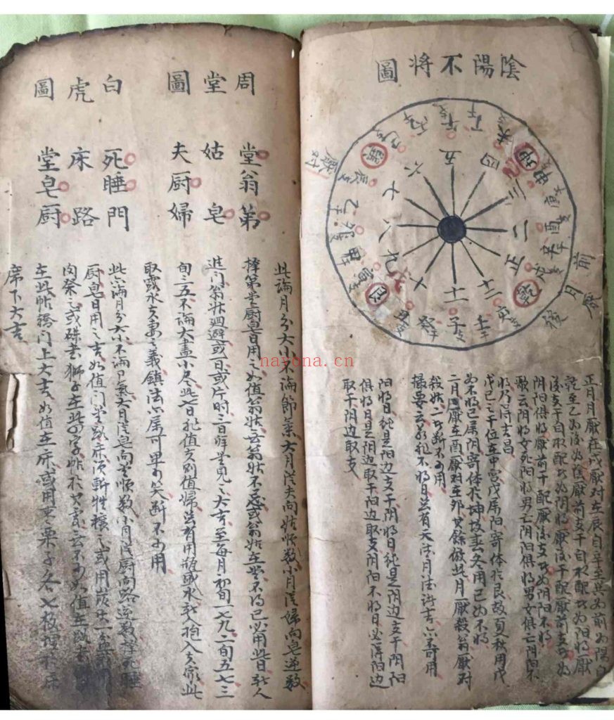 《选择嫁娶并婚元镇法》9