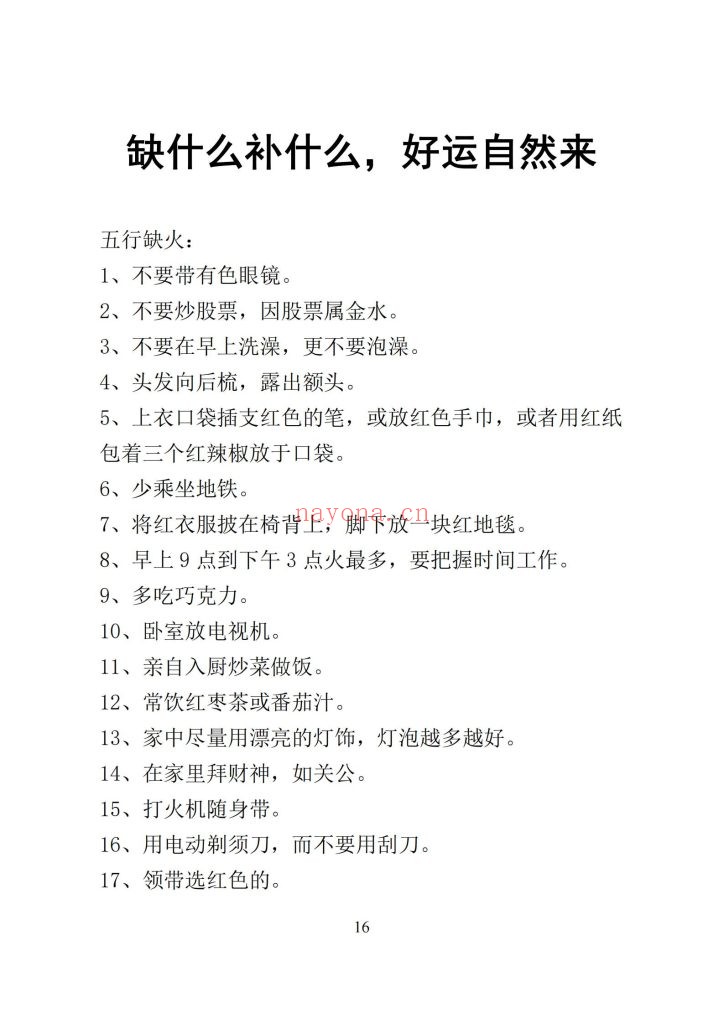 《人生改运宝典》