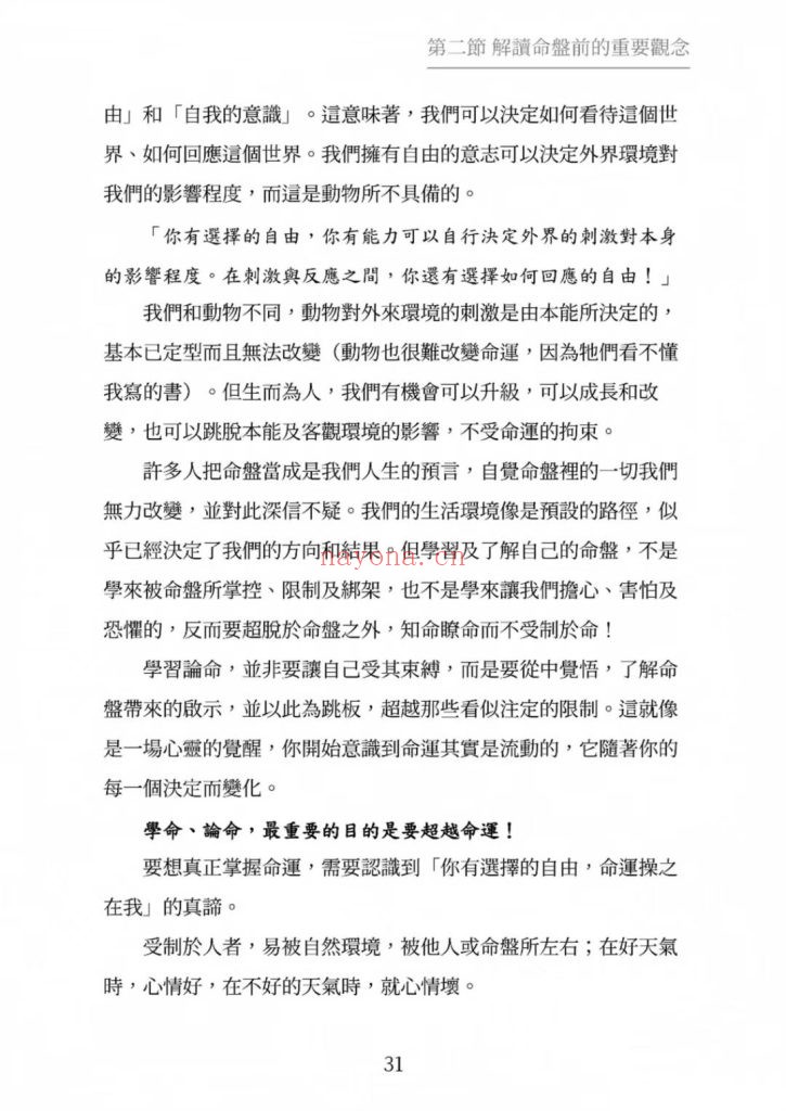 《九宫奇门3论命学》上下两部