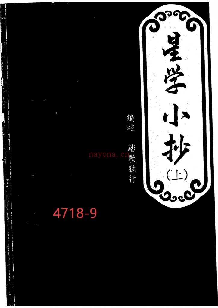 《星学小抄》上中下