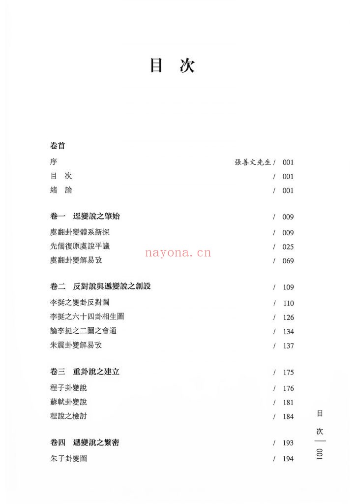 《卦变考》