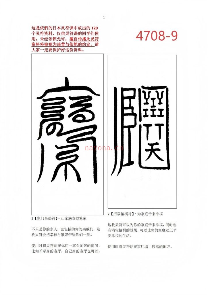 《日本灵符课的120灵符》9
