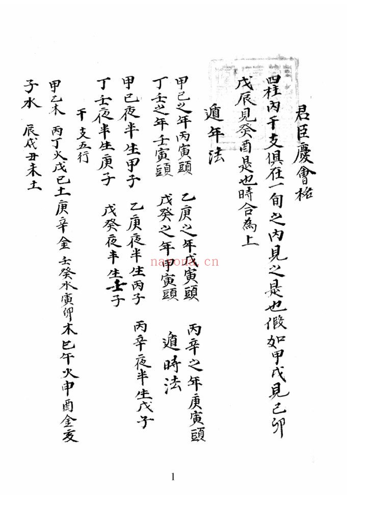 《观命诀》