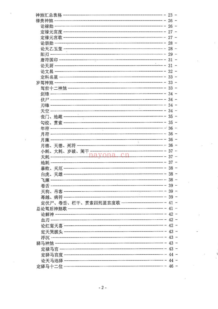 《星学小抄》上中下