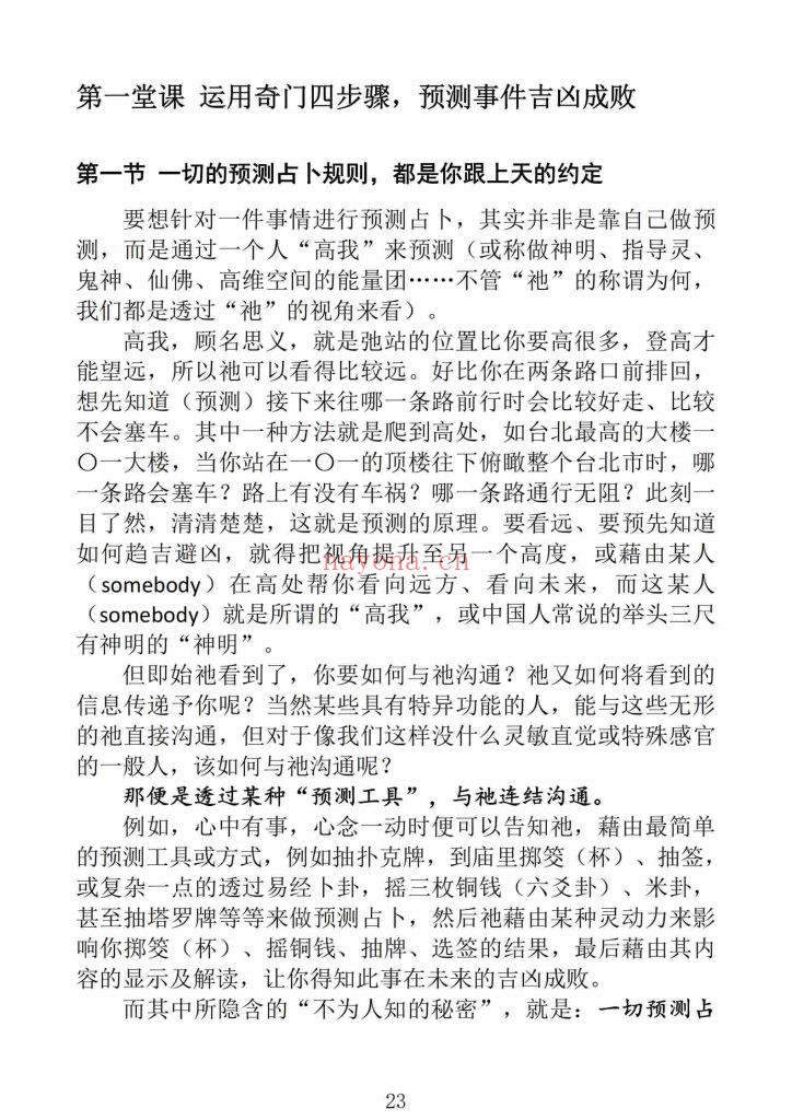 《九宫奇门》简体横版