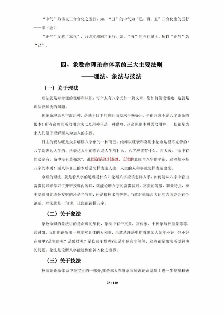 《盲派命理基础及歌诀》