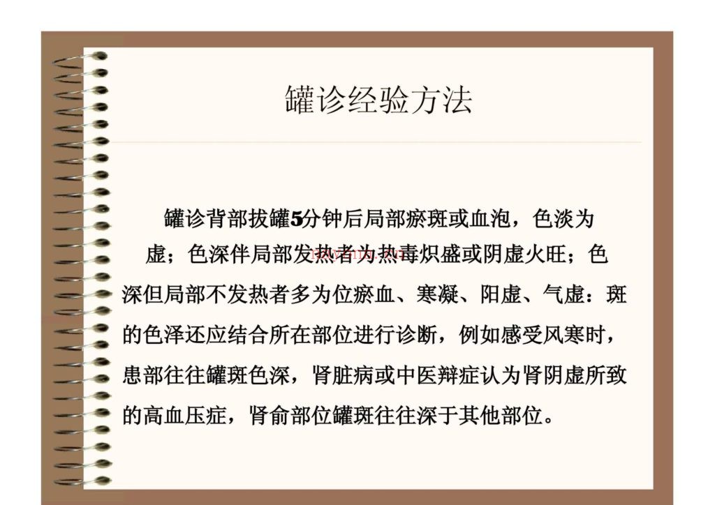 《罐诊》拔罐内部学习资料9