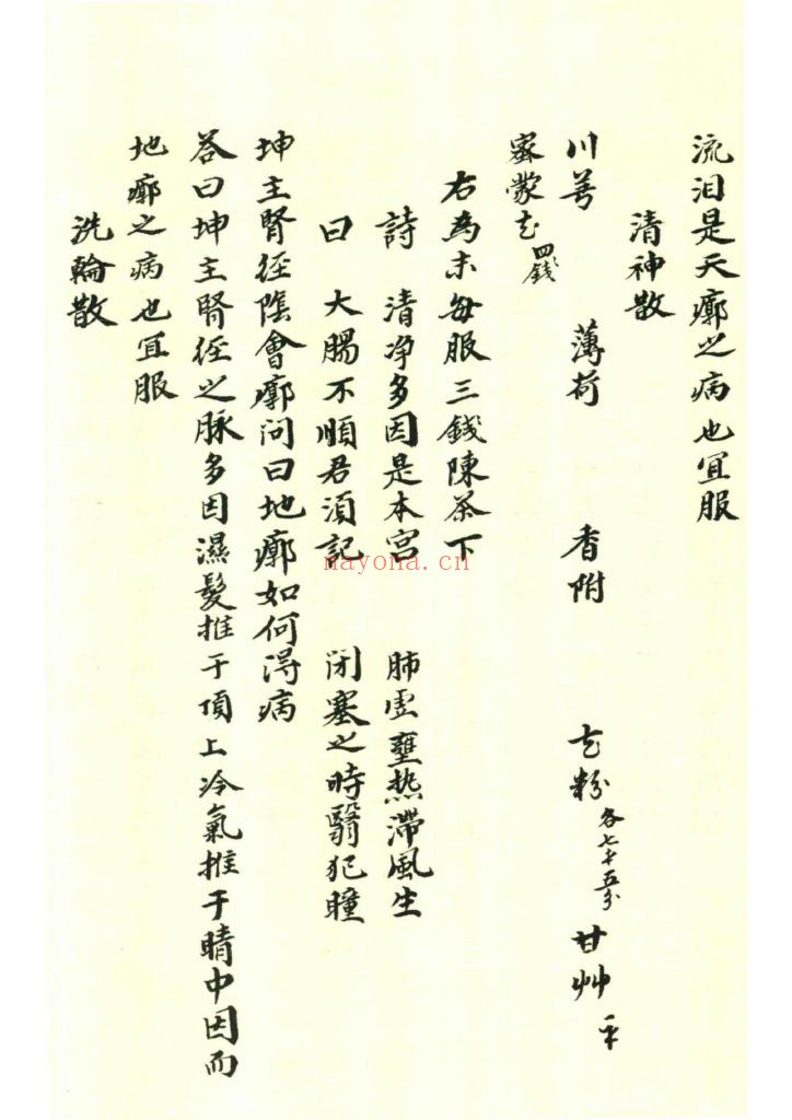 《眼科外科灵方》9