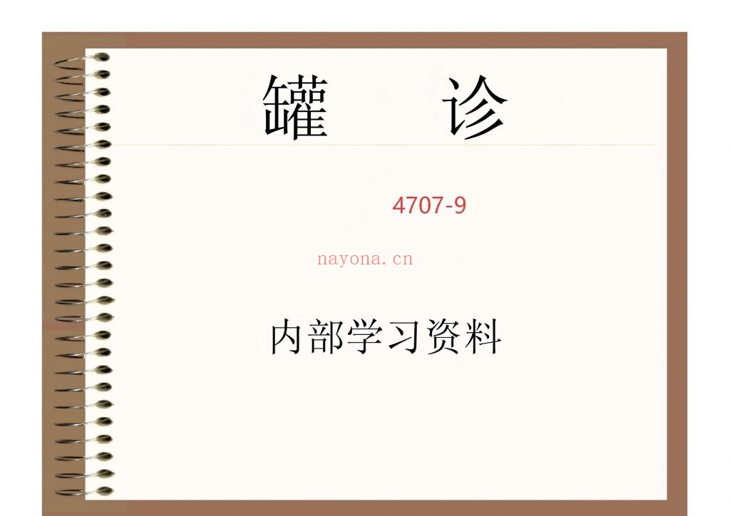 《罐诊》拔罐内部学习资料9