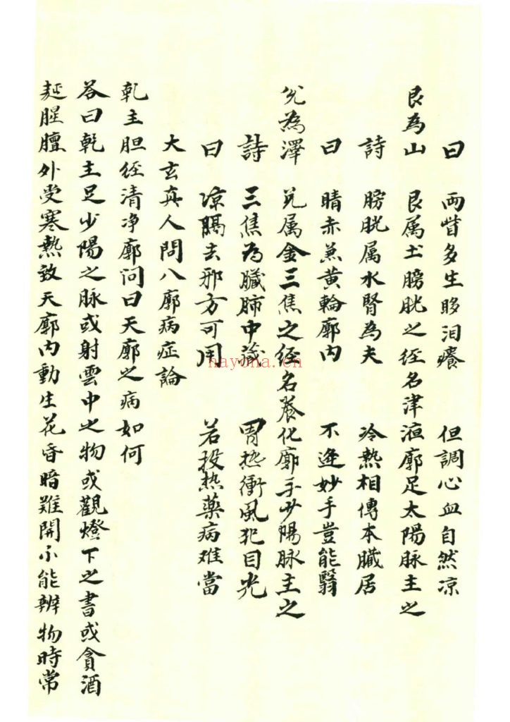 《眼科外科灵方》9