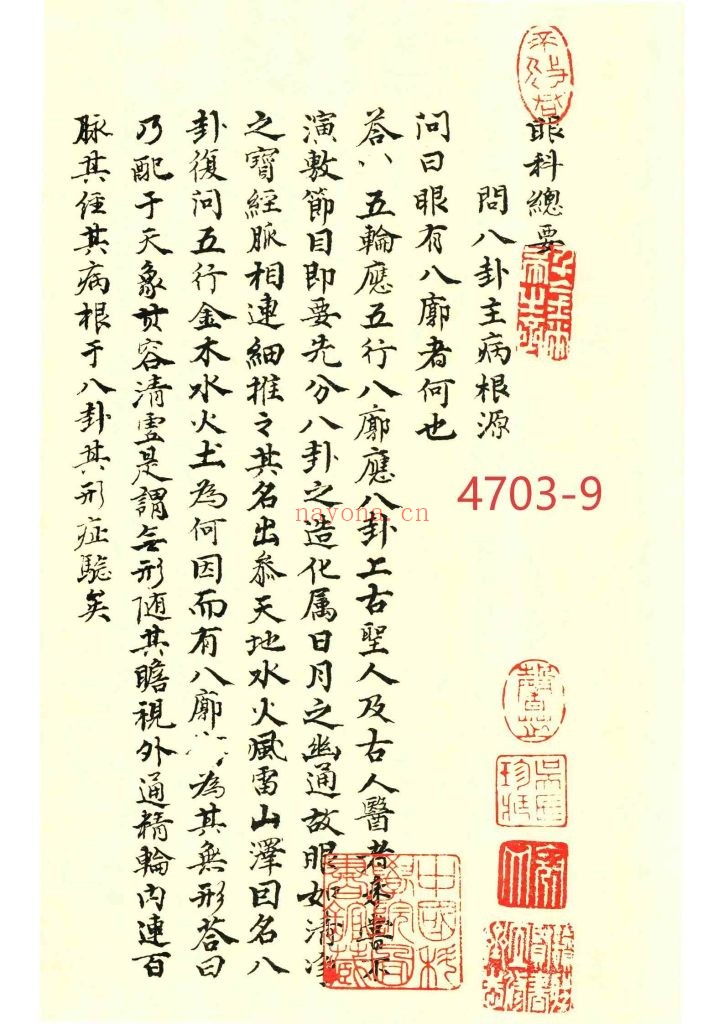 《眼科外科灵方》9
