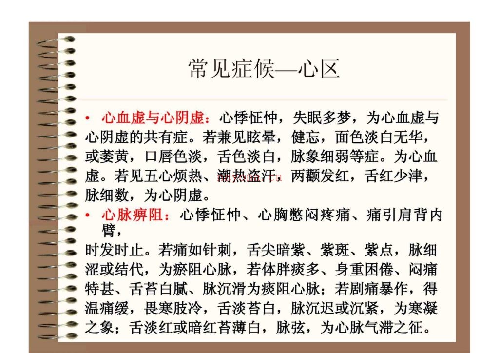 《罐诊》拔罐内部学习资料9