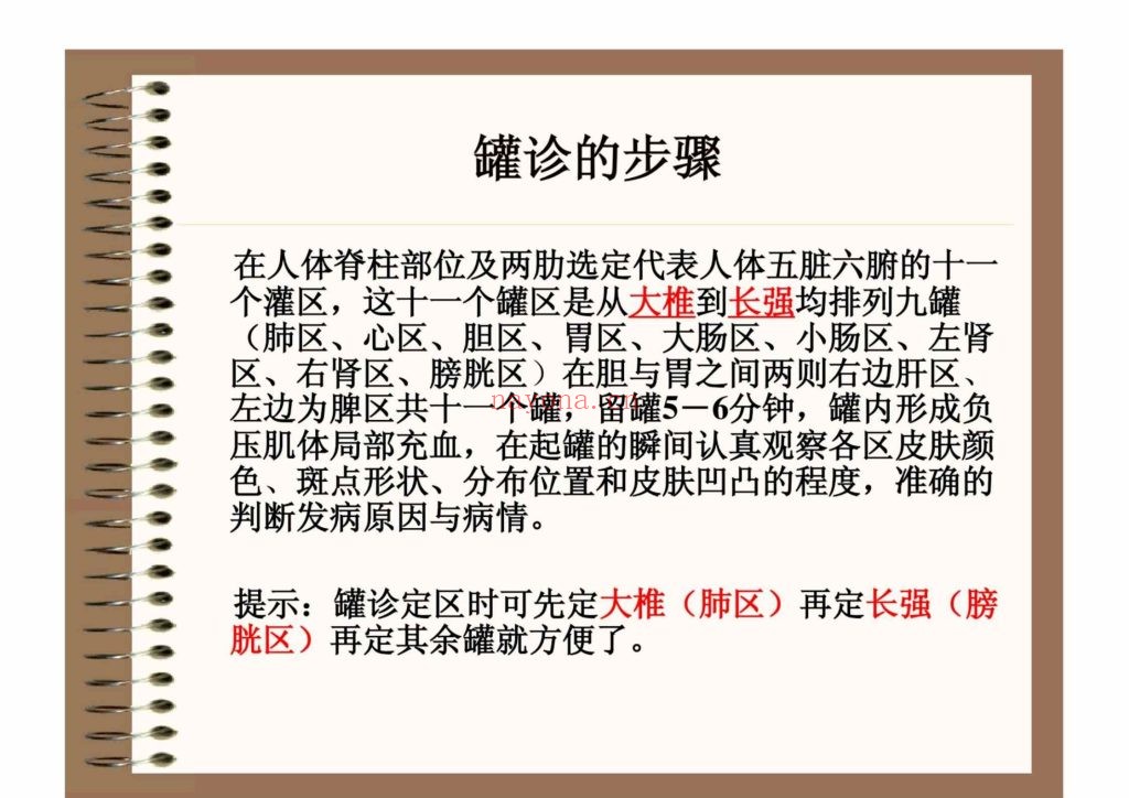《罐诊》拔罐内部学习资料9