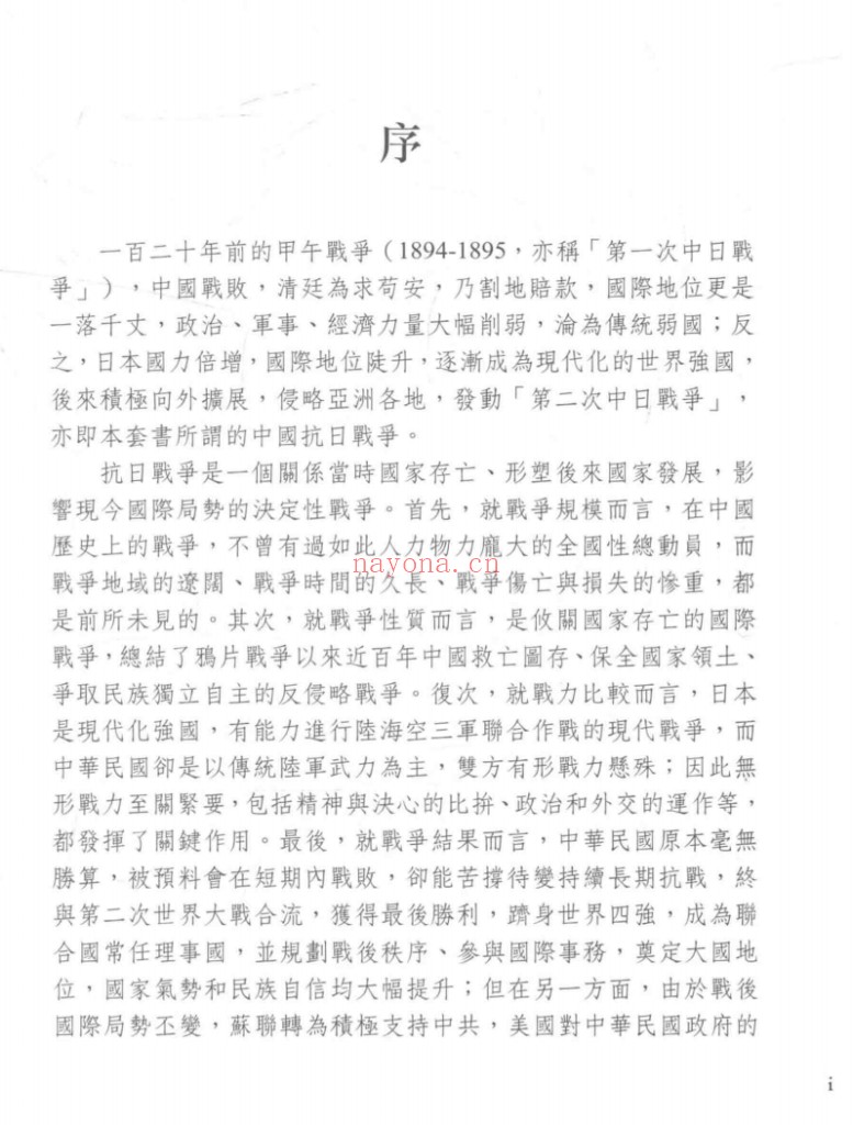 《中国抗日战争史新编》全6册:抗战史研究资料与专题文献