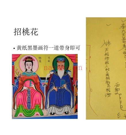 镜花水月秘法篇法本：道家秘法资料