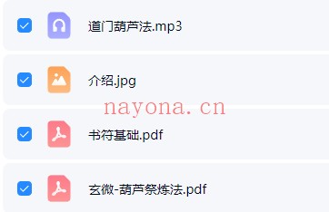 玄微道门葫芦法音频+课件 道家秘法