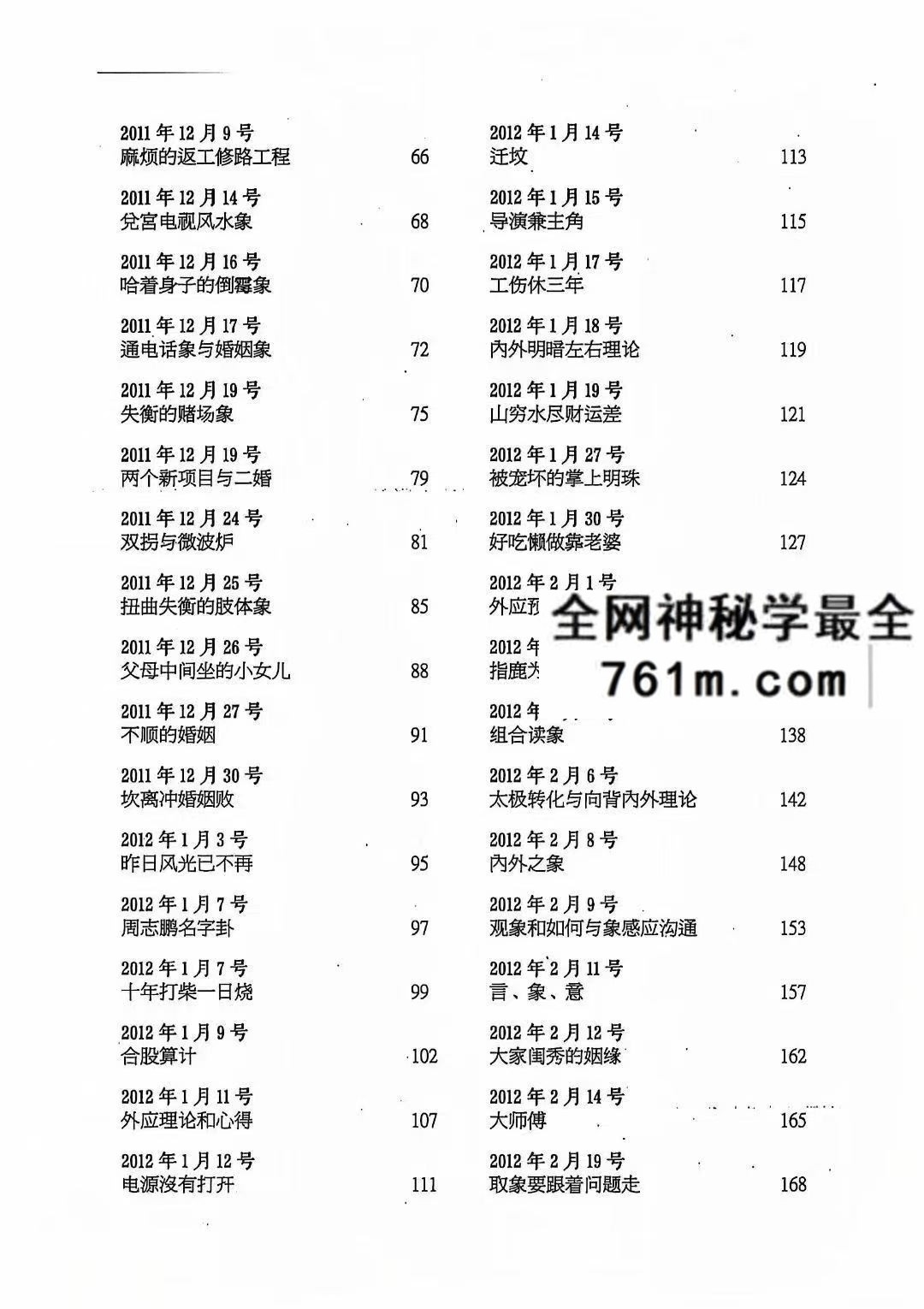 万成说易