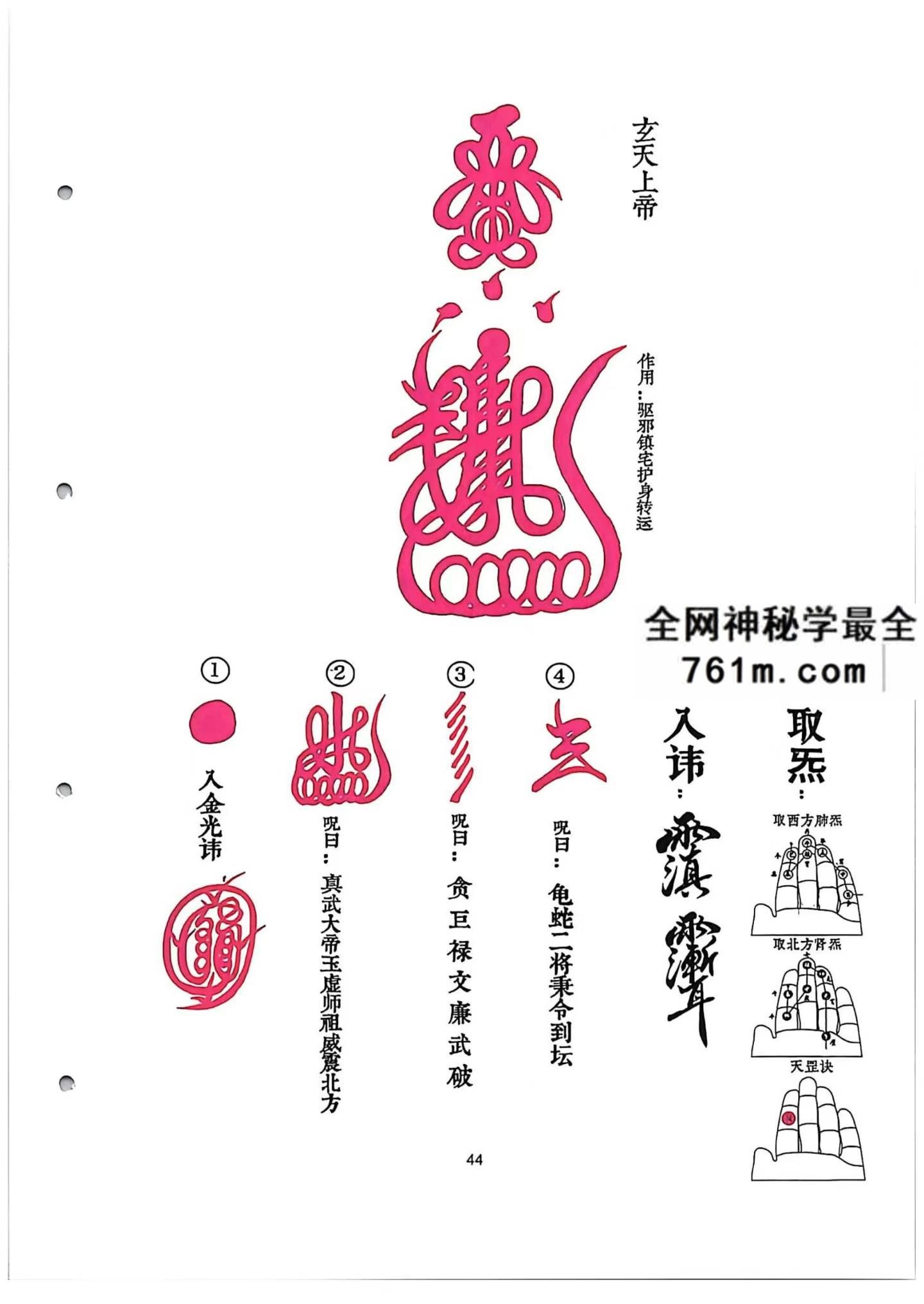 天罡三十六46页：武术气功与传统功法资料