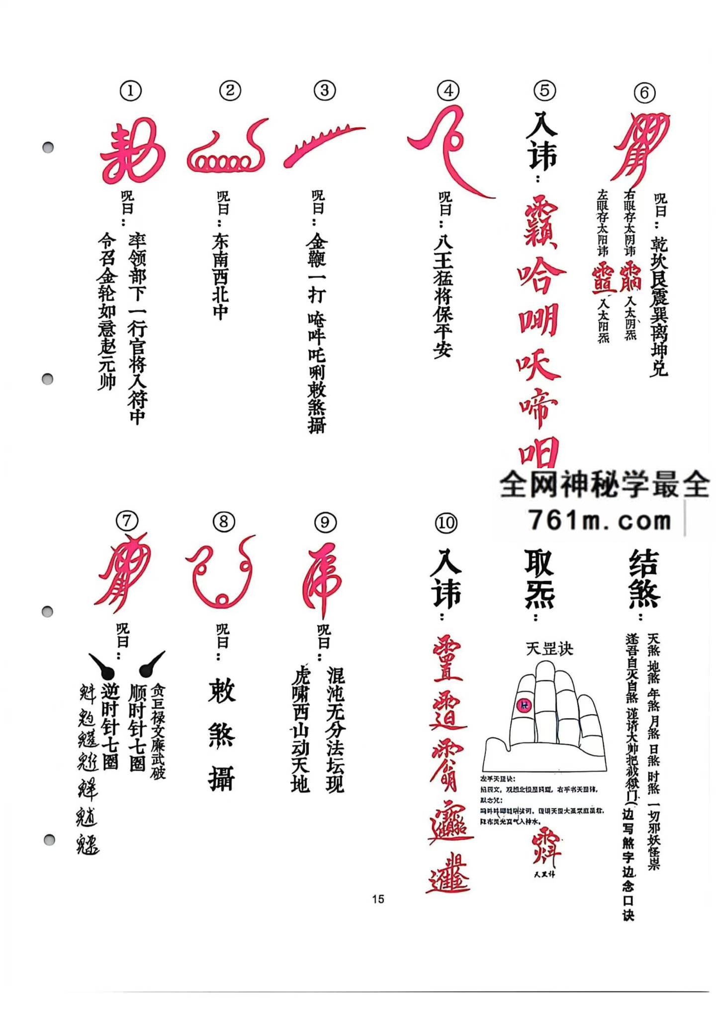 天罡三十六46页：武术气功与传统功法资料