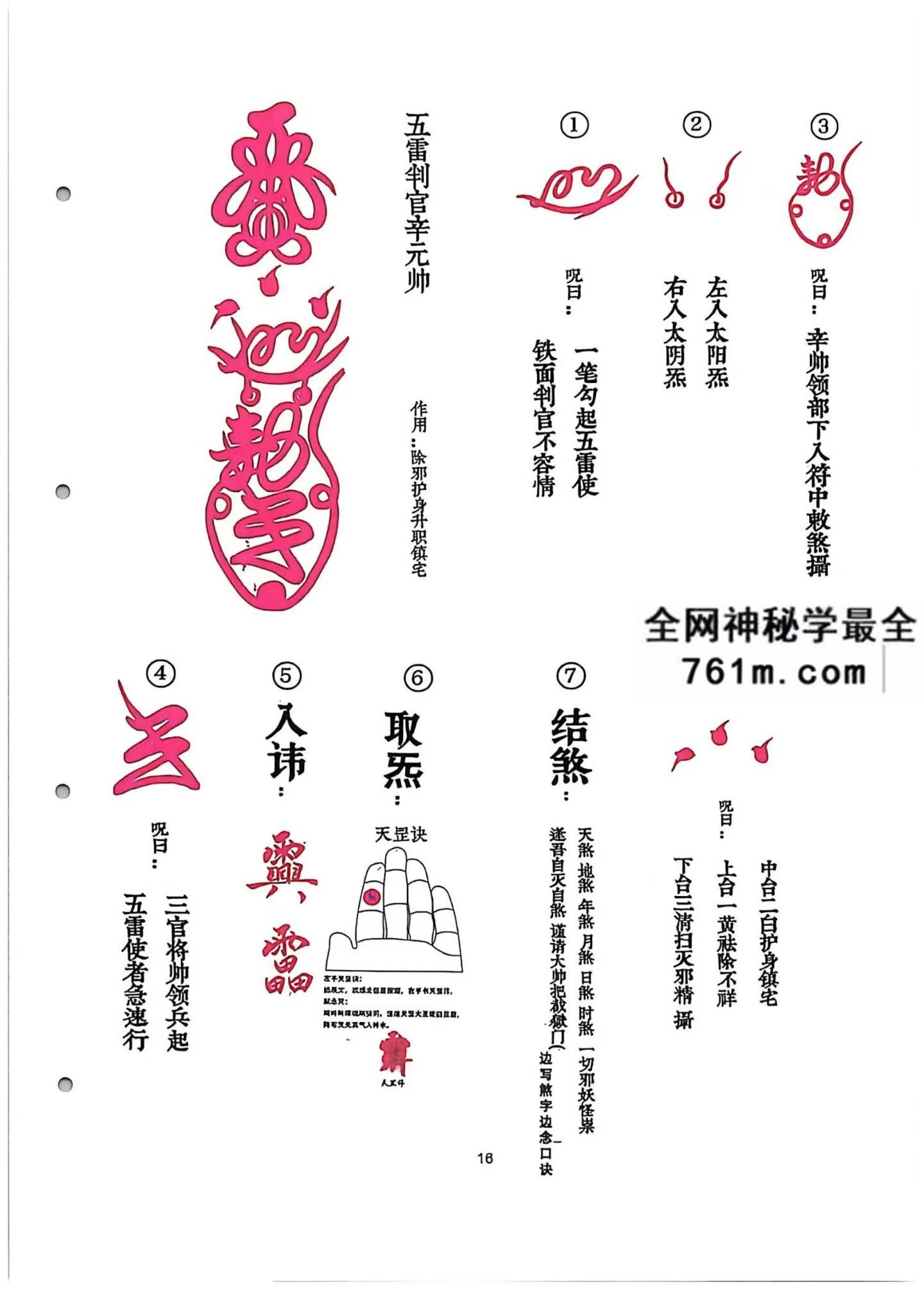 天罡三十六46页：武术气功与传统功法资料