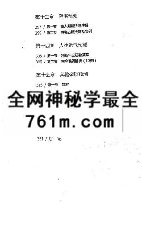 王雷之 壬学正解周易大智慧365页:传统文化资料