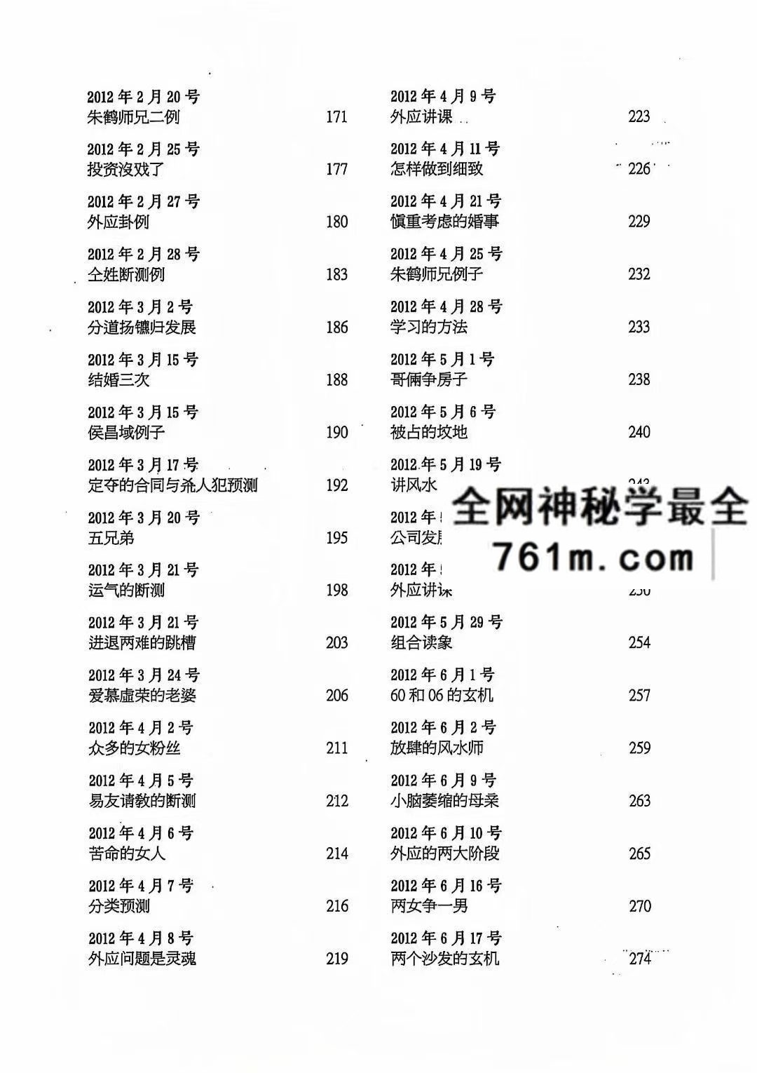 万成说易