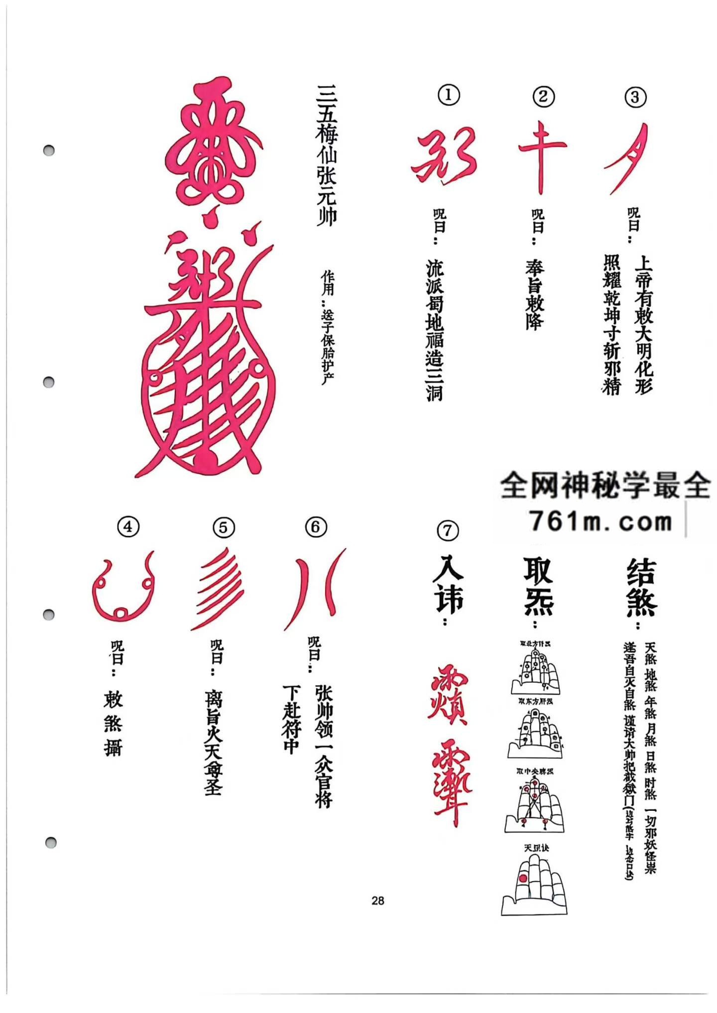 天罡三十六46页：武术气功与传统功法资料
