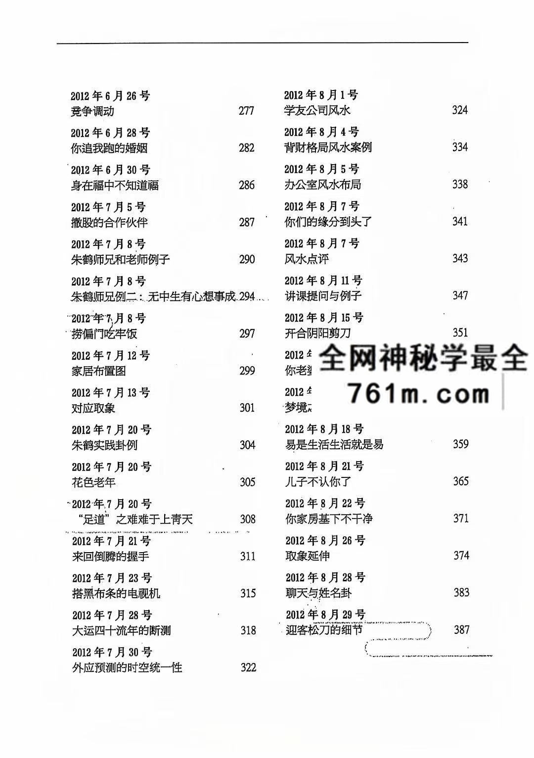 万成说易