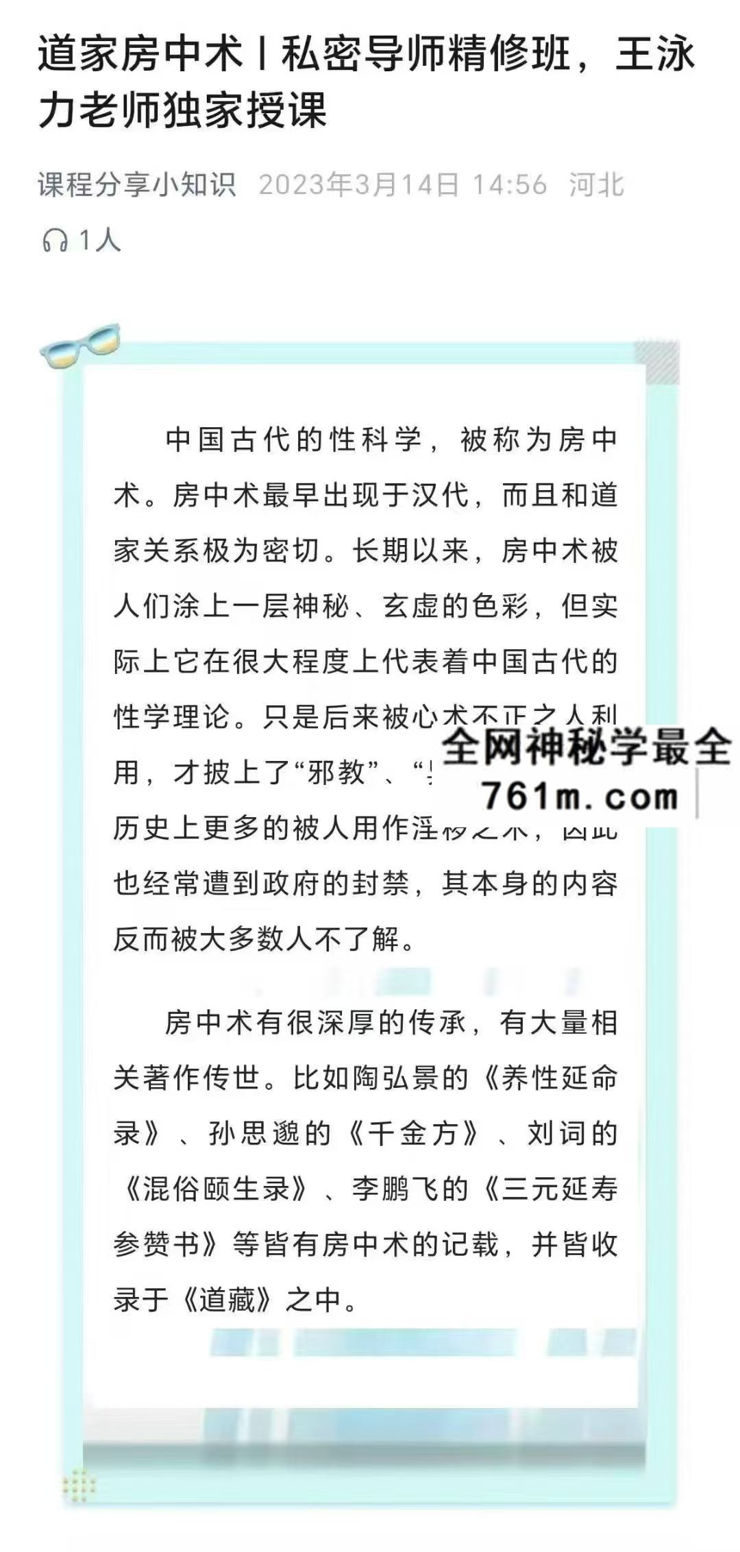 王泳力道家房中术私密精修：传统医学与道家养生资料