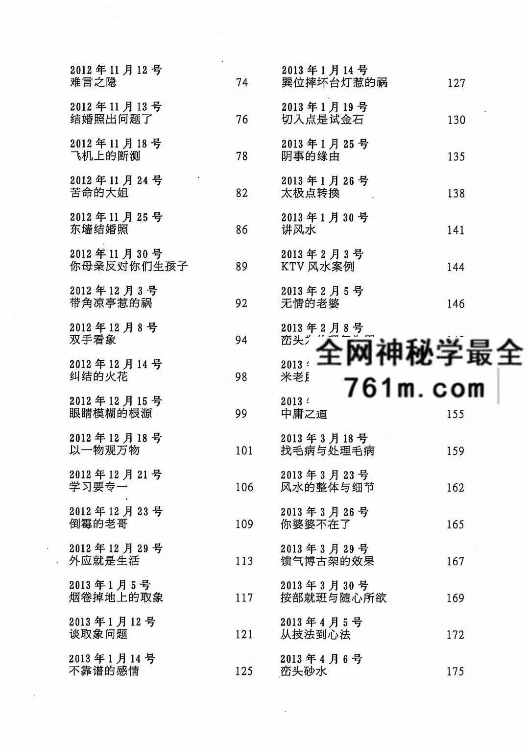 万成说易