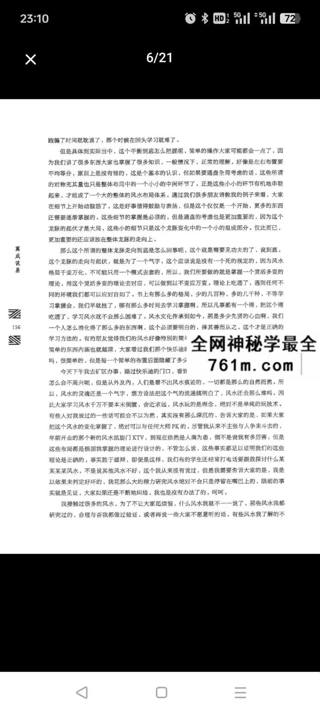 万成说易