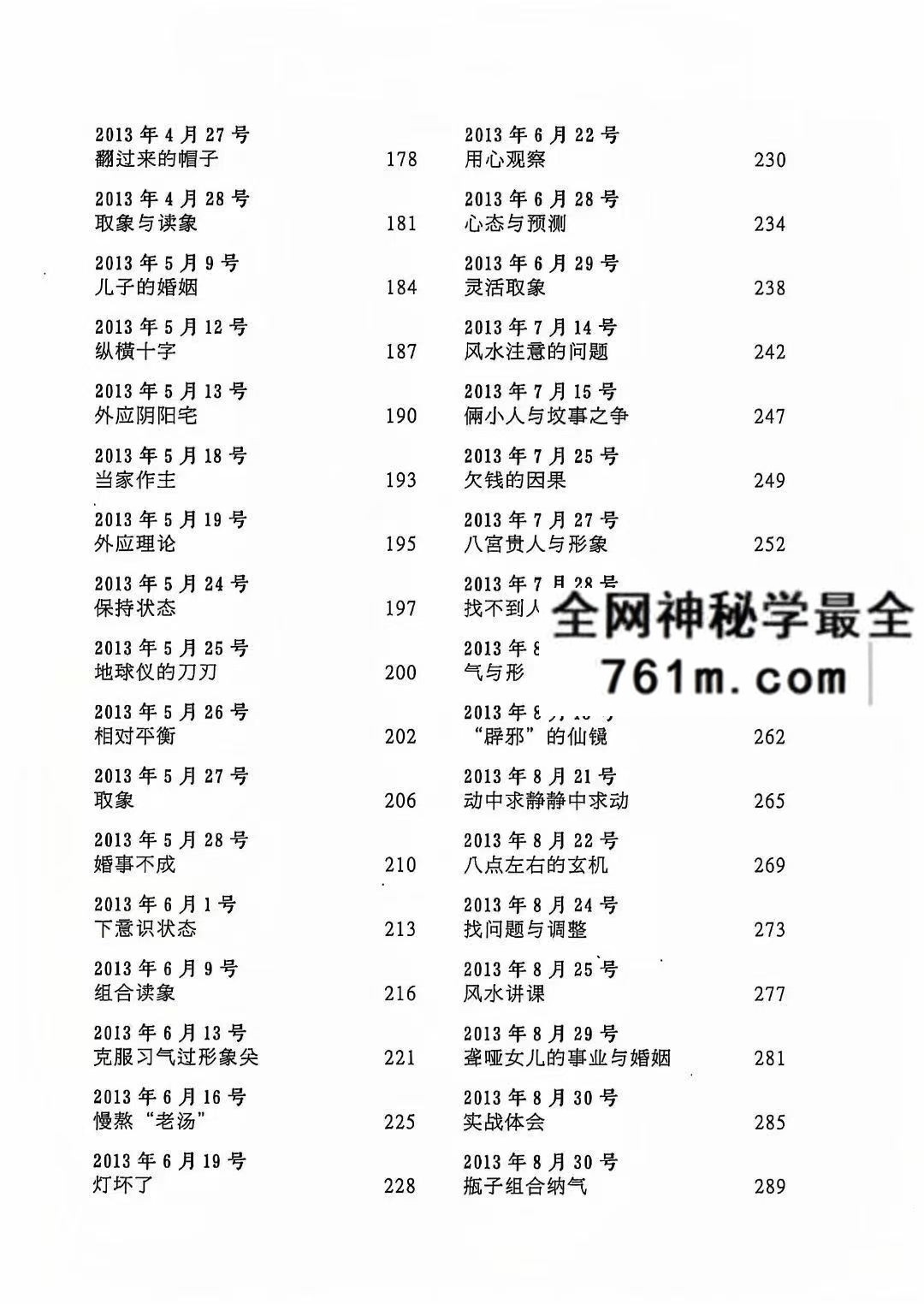 万成说易